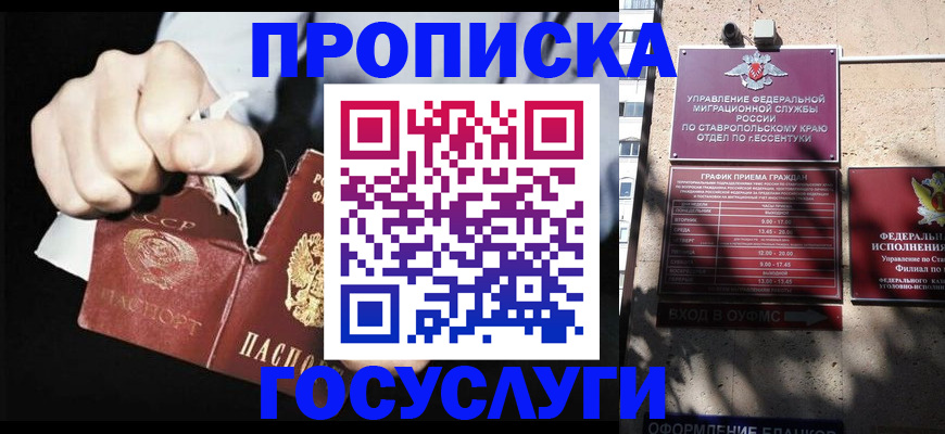 прописка 2025 в Мантурово