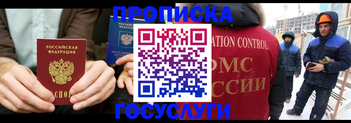 купить прописку в Мантурово